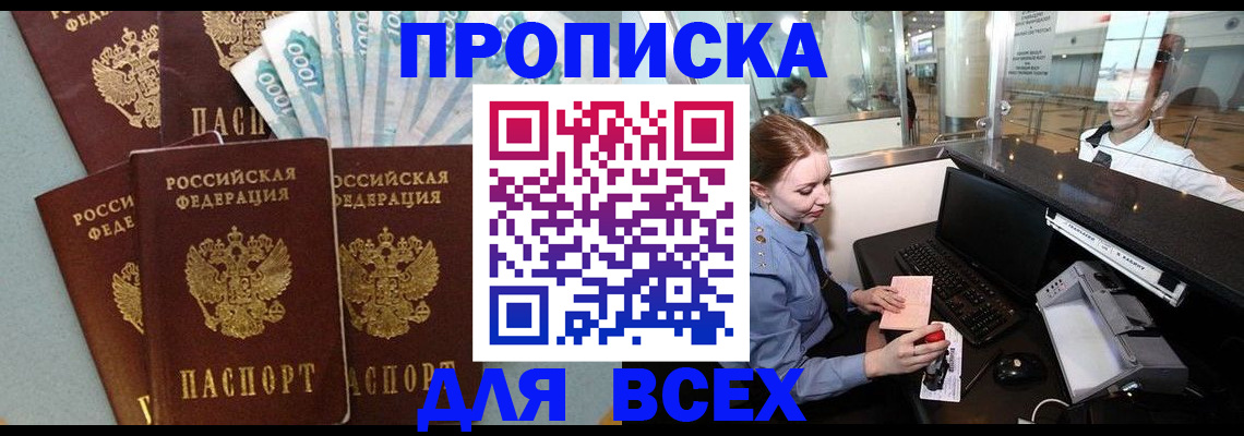 временная регистрация для всех в Батайске