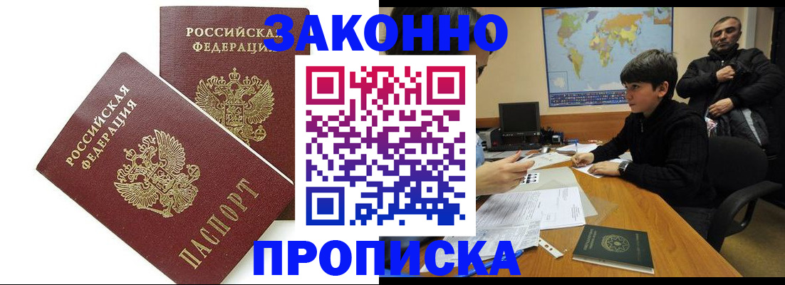 где прописаться в Батайске